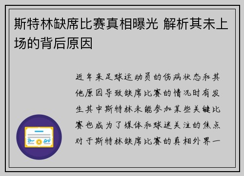 斯特林缺席比赛真相曝光 解析其未上场的背后原因