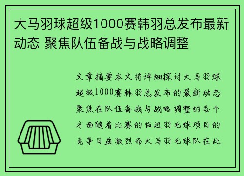 大马羽球超级1000赛韩羽总发布最新动态 聚焦队伍备战与战略调整