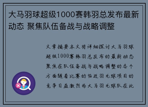 大马羽球超级1000赛韩羽总发布最新动态 聚焦队伍备战与战略调整
