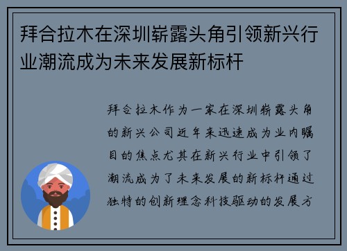 拜合拉木在深圳崭露头角引领新兴行业潮流成为未来发展新标杆