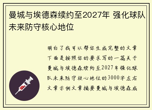 曼城与埃德森续约至2027年 强化球队未来防守核心地位