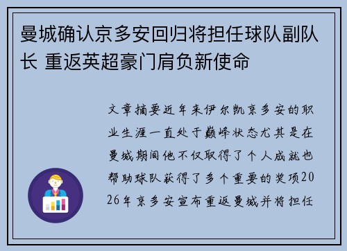 曼城确认京多安回归将担任球队副队长 重返英超豪门肩负新使命
