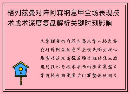 格列兹曼对阵阿森纳意甲全场表现技术战术深度复盘解析关键时刻影响