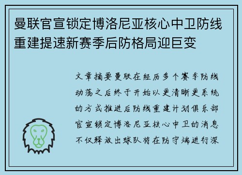曼联官宣锁定博洛尼亚核心中卫防线重建提速新赛季后防格局迎巨变