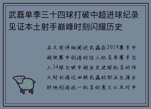 武磊单季三十四球打破中超进球纪录见证本土射手巅峰时刻闪耀历史